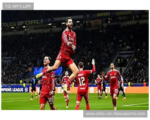 利物浦客场力克国米，维尔茨主导攻势，球队四连胜